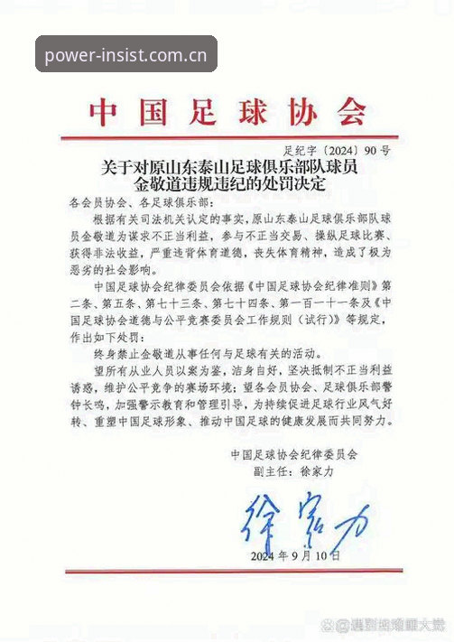 浩瀚体育赛事平台下载不了怎么办 足协第三批禁足名单公布,为何65人受罚?从浩瀚体育赛事平台看中国足球深层变革